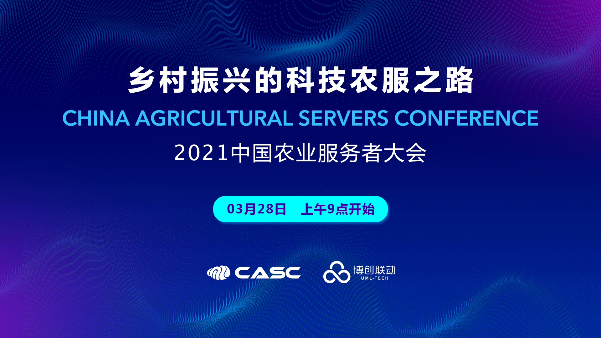 2021中国农业服务者大会